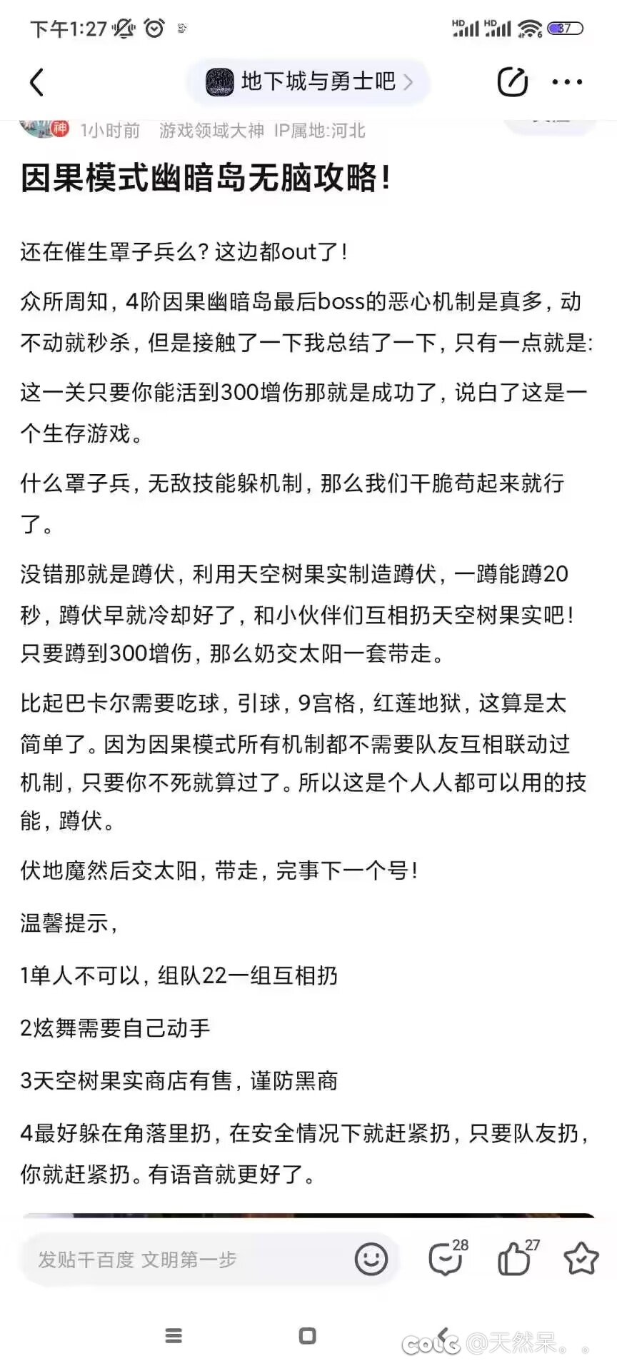 如何评价天空树果实蹲伏流因果1