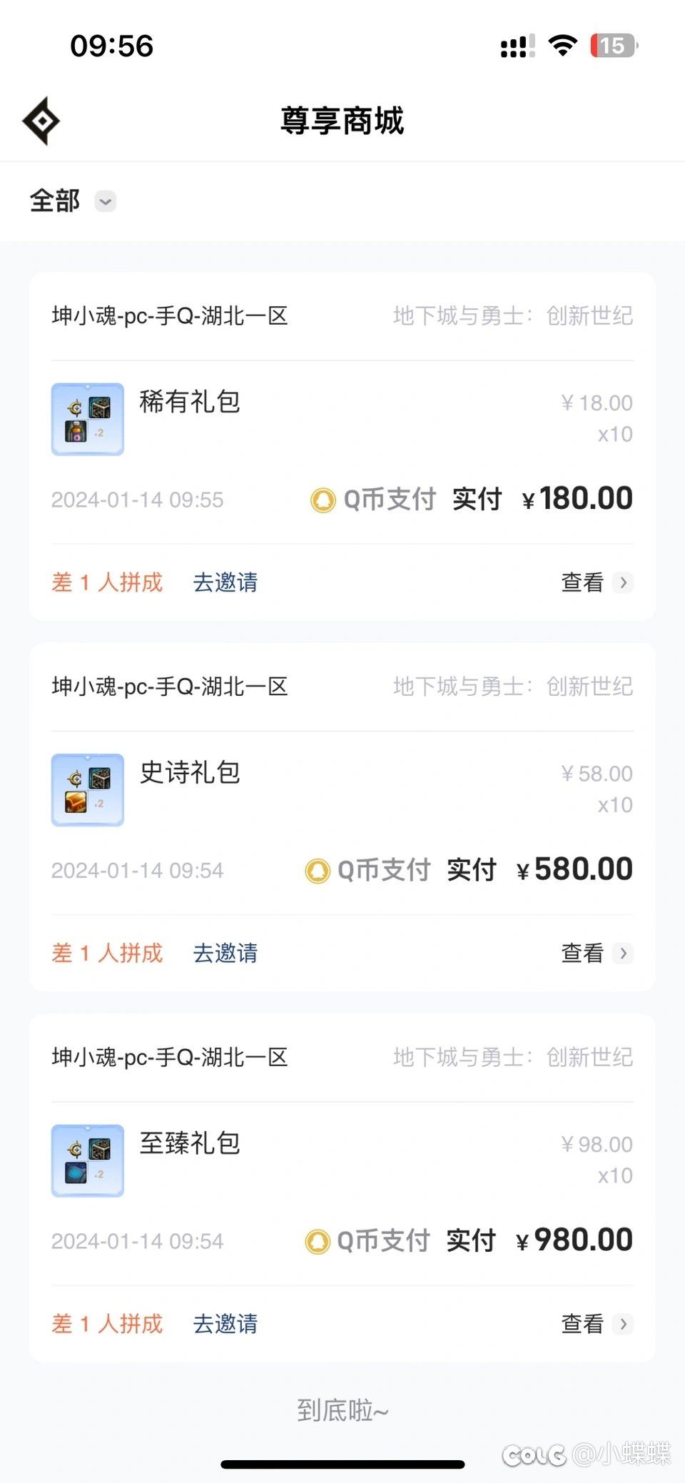 充值拼团已付来人1