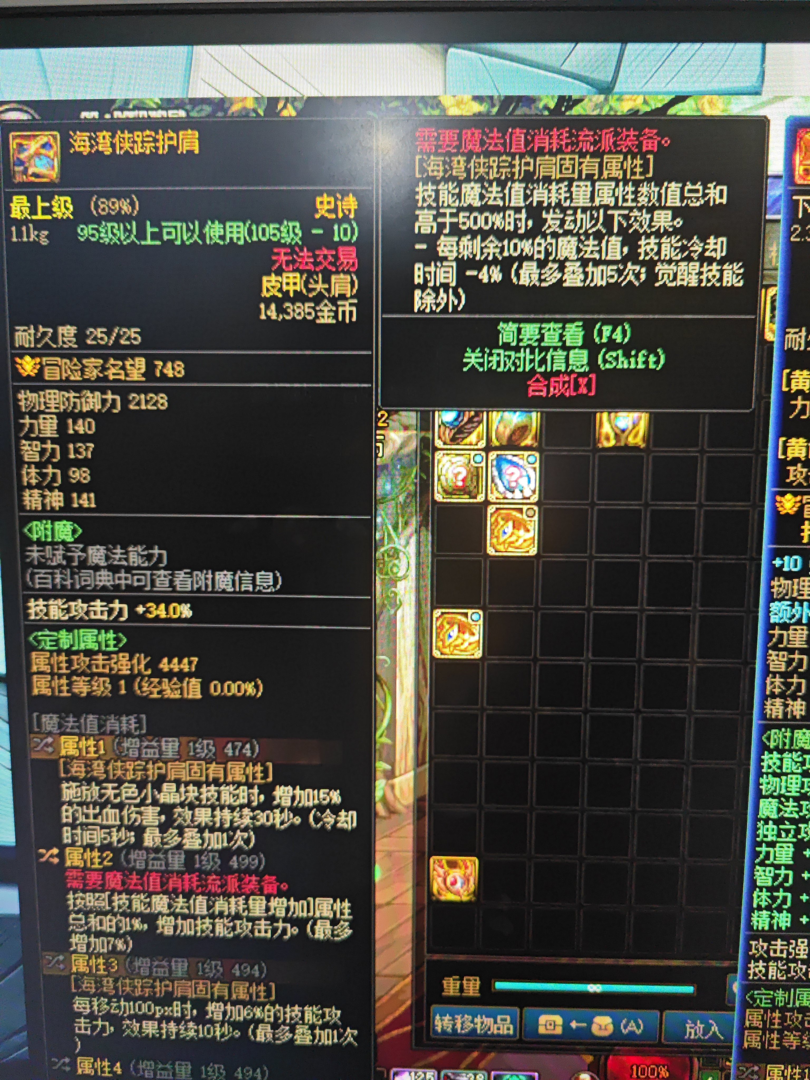 大伙看看我这个护肩改版后会不会升值？1