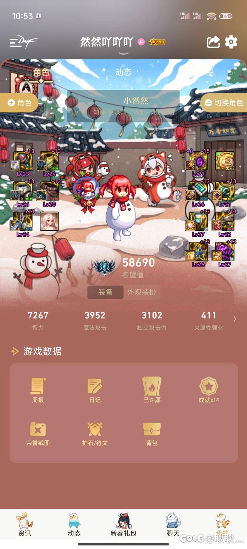 跨六冬朔工会收人11