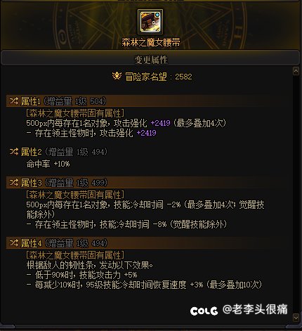 这个腰带和魔女冷却可以一起用吗1