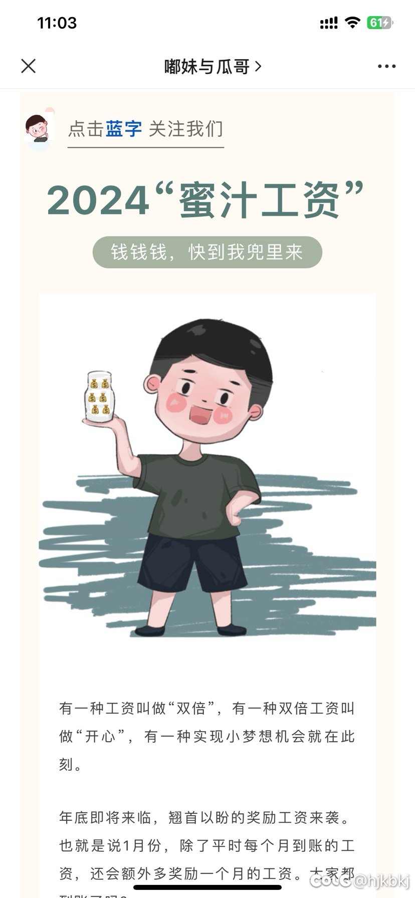 弱弱问一句，真的有这么高收入吗2