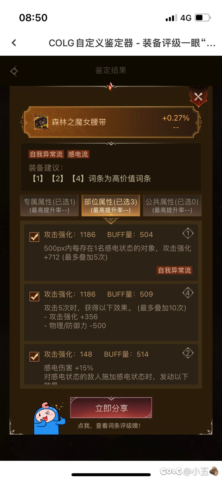 不懂就问，带感电鞋，存在感电状态的算几层，1