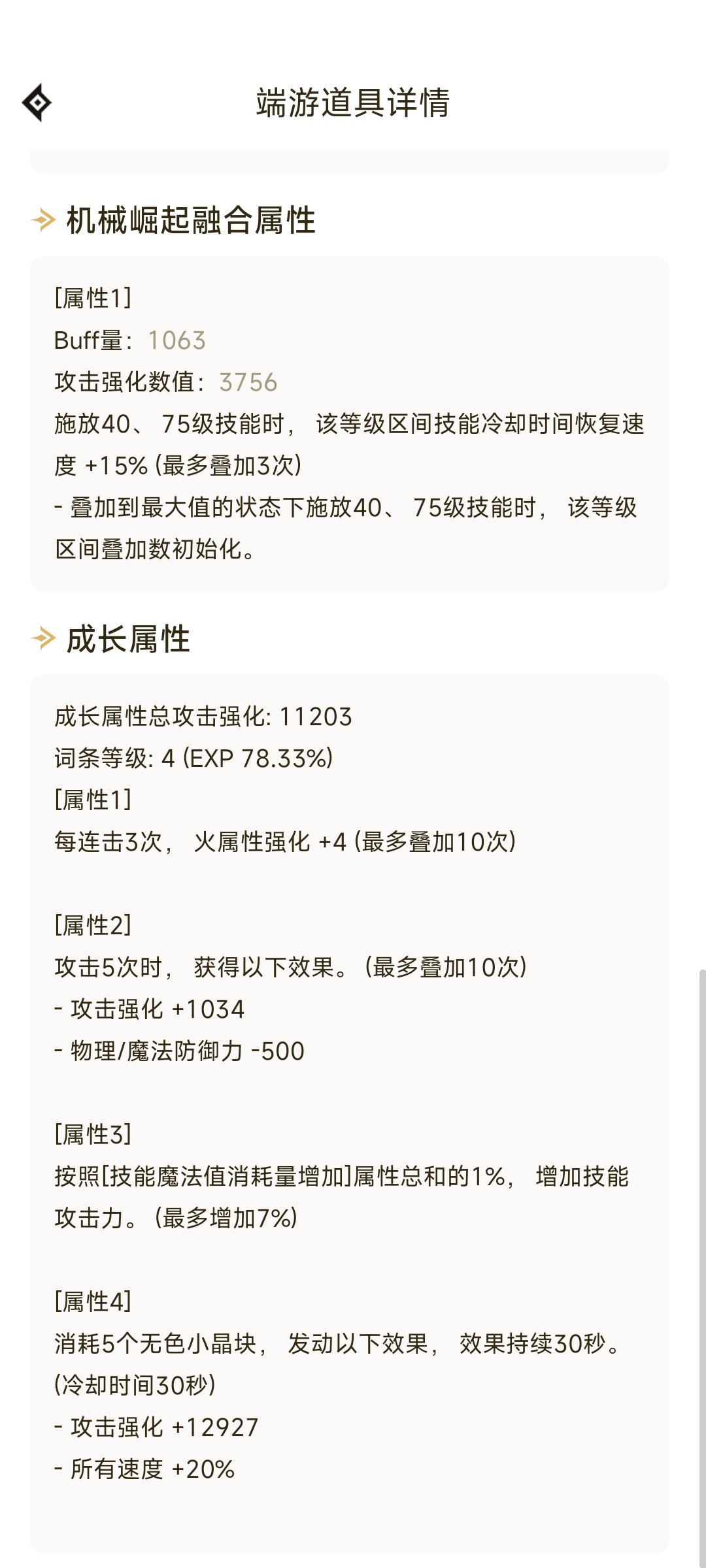 提问！护肩mp技攻词条能不能通过600蓝耗天赋触发？1