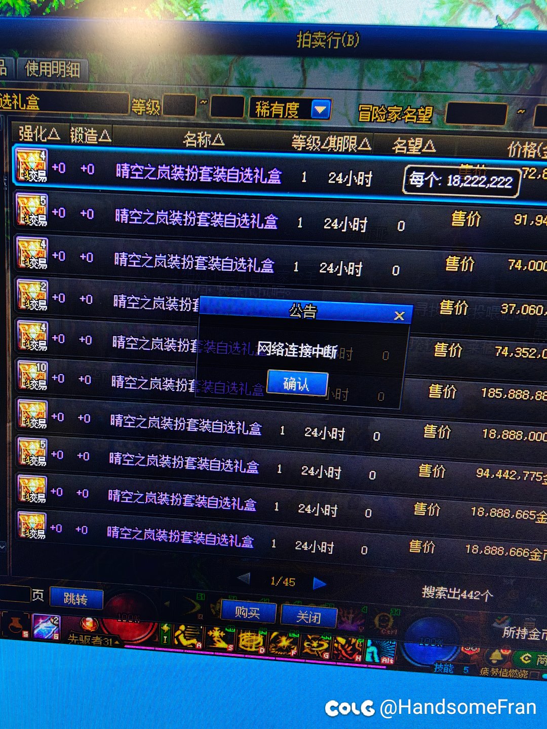 兄弟们 我人麻了 一进拍卖行就连接中断1