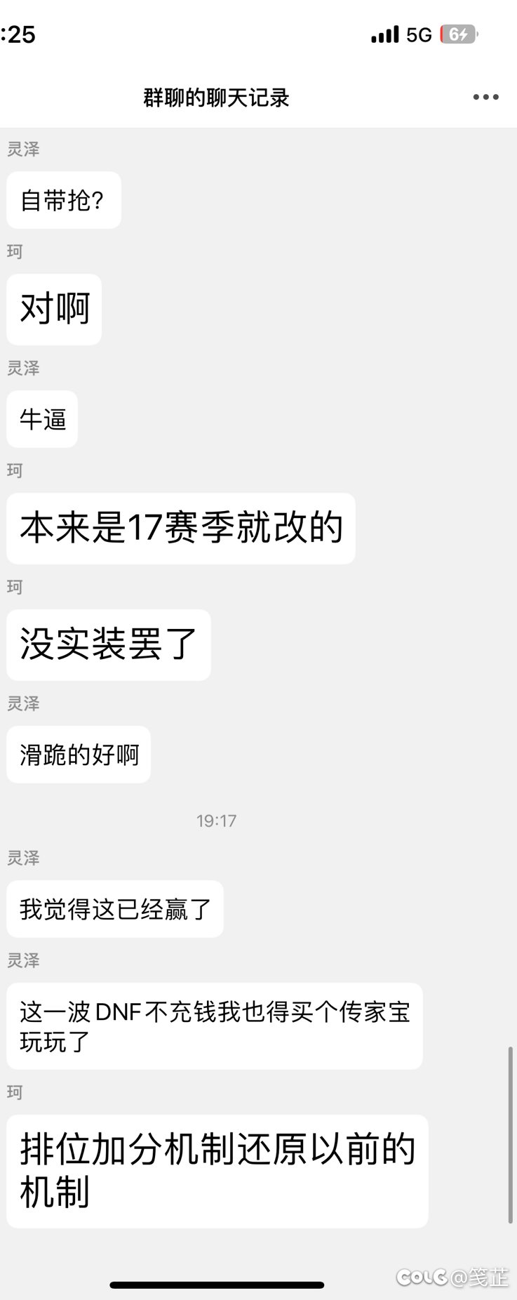 看看别的游戏对策划的态度，再看看DNF7