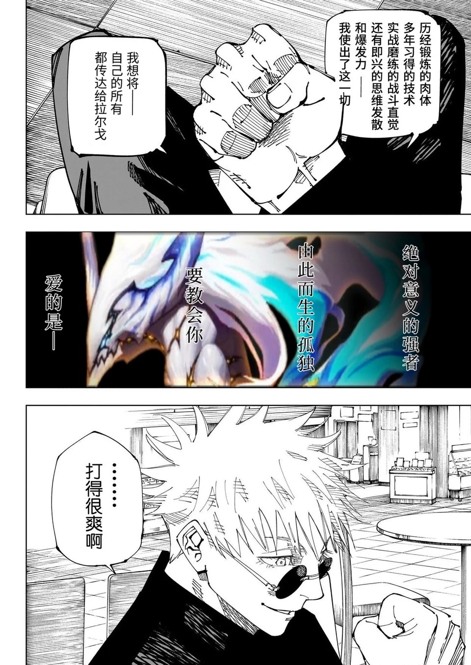 对不起，没能让拉尔戈大人尽兴2