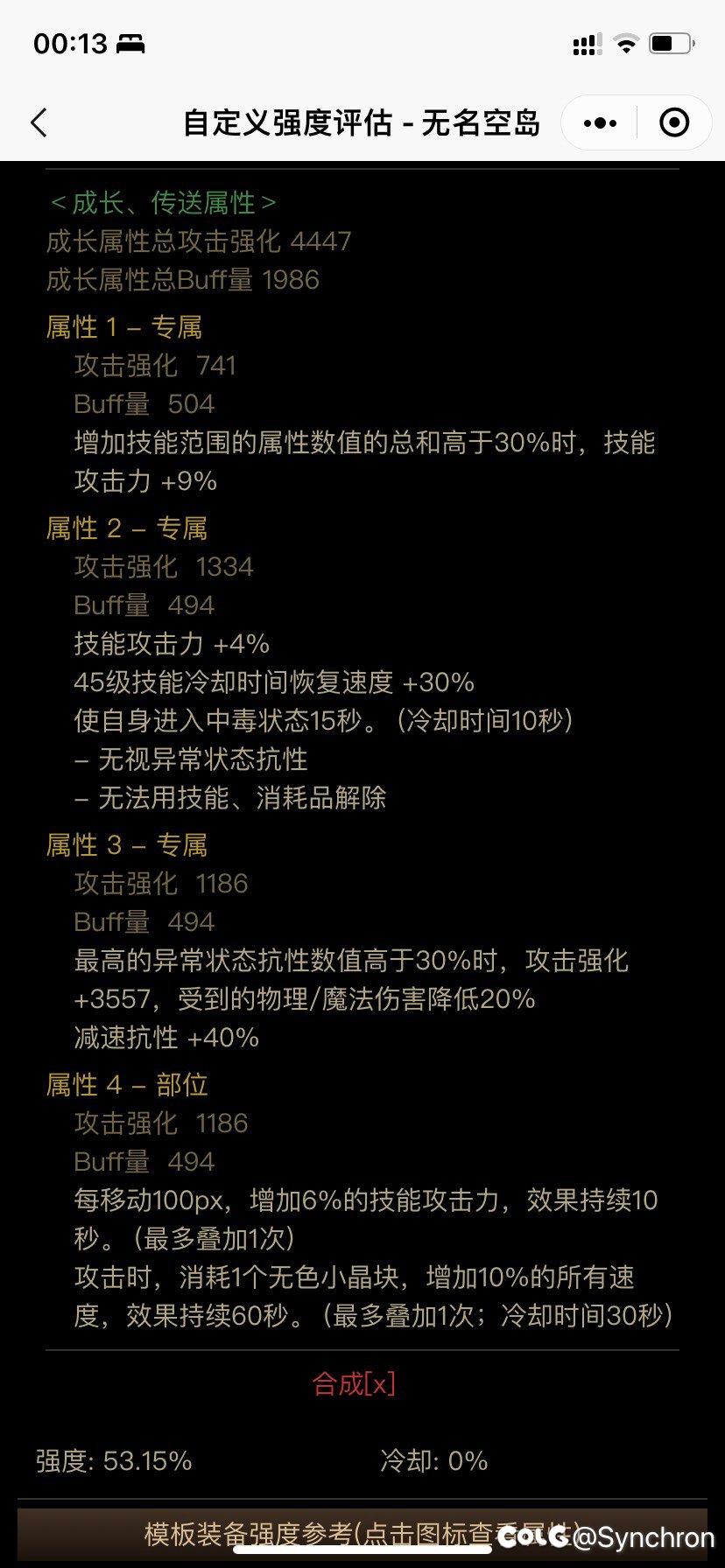 旅人带蓝灵手镯那个45级技能疾速如何1