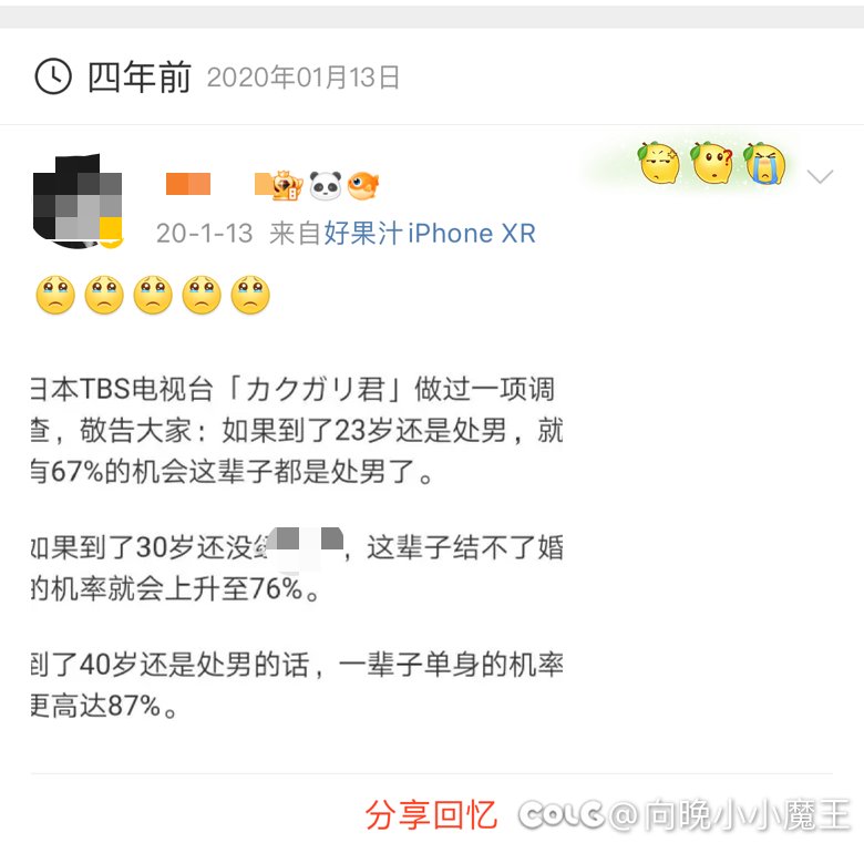 翻到了四年前的微博 果真吗？1