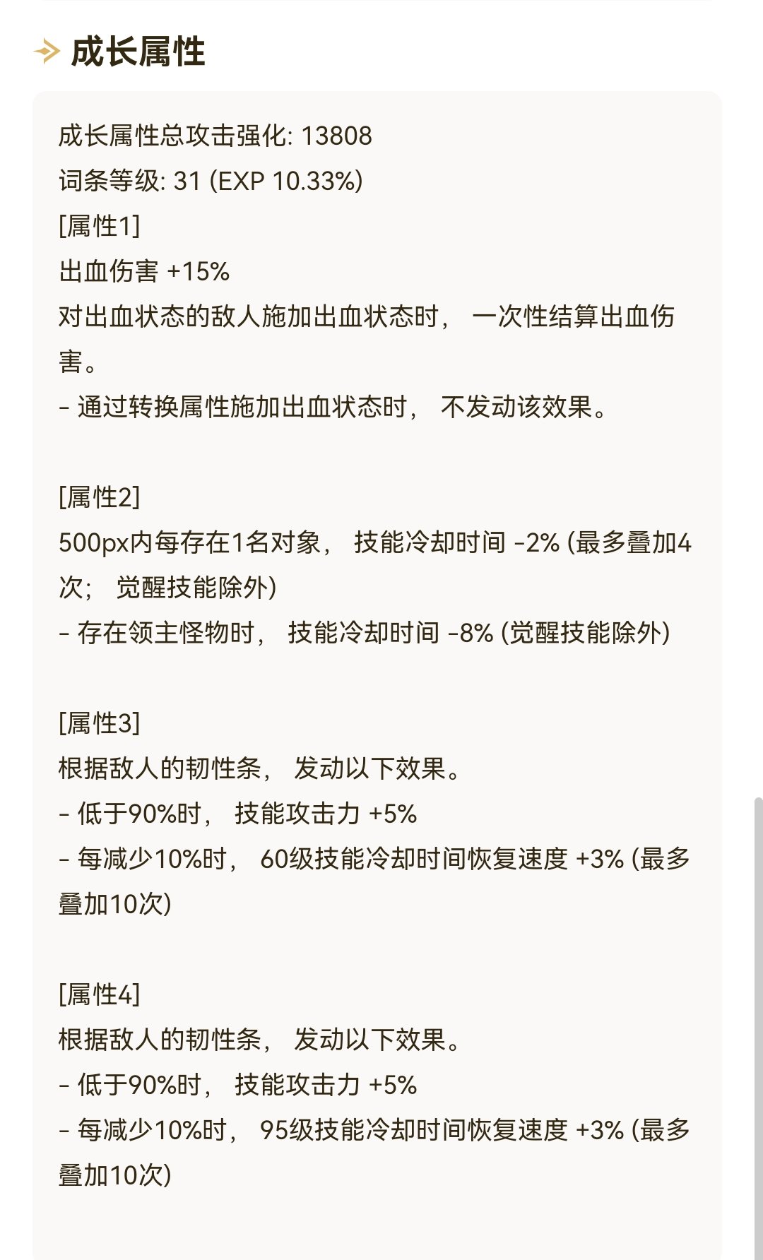 红眼能用自定义结算腰带吗？1