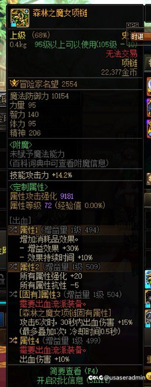 红眼出血散搭出了2条项链，恩特和魔女带哪件好？出血词条需要换属强吗？1