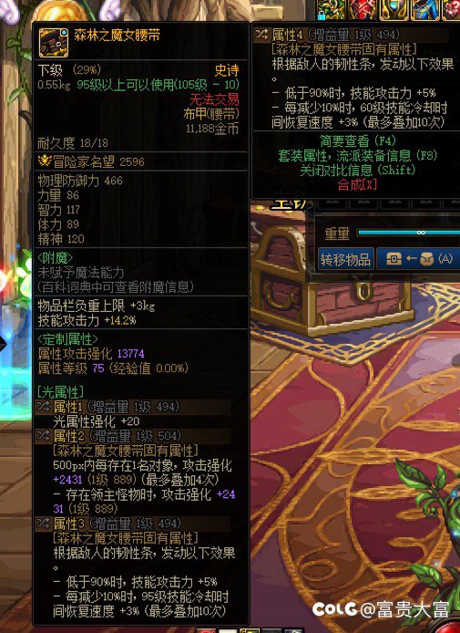 刃影魔女腰带选cd还是攻强2