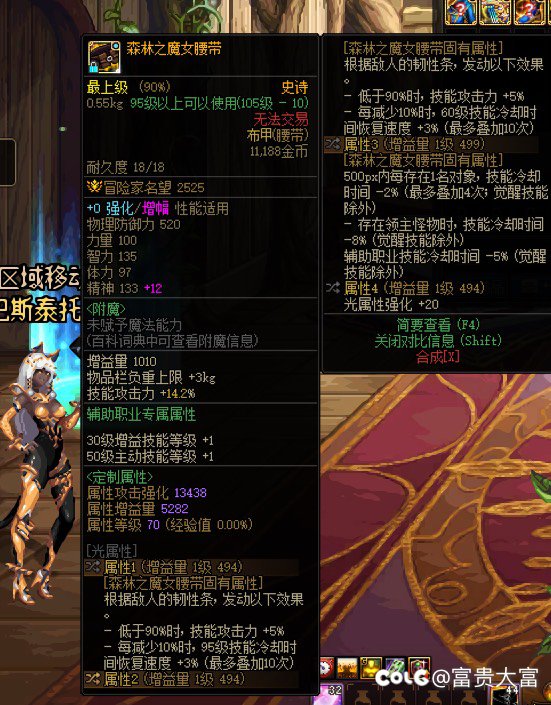 刃影魔女腰带选cd还是攻强3