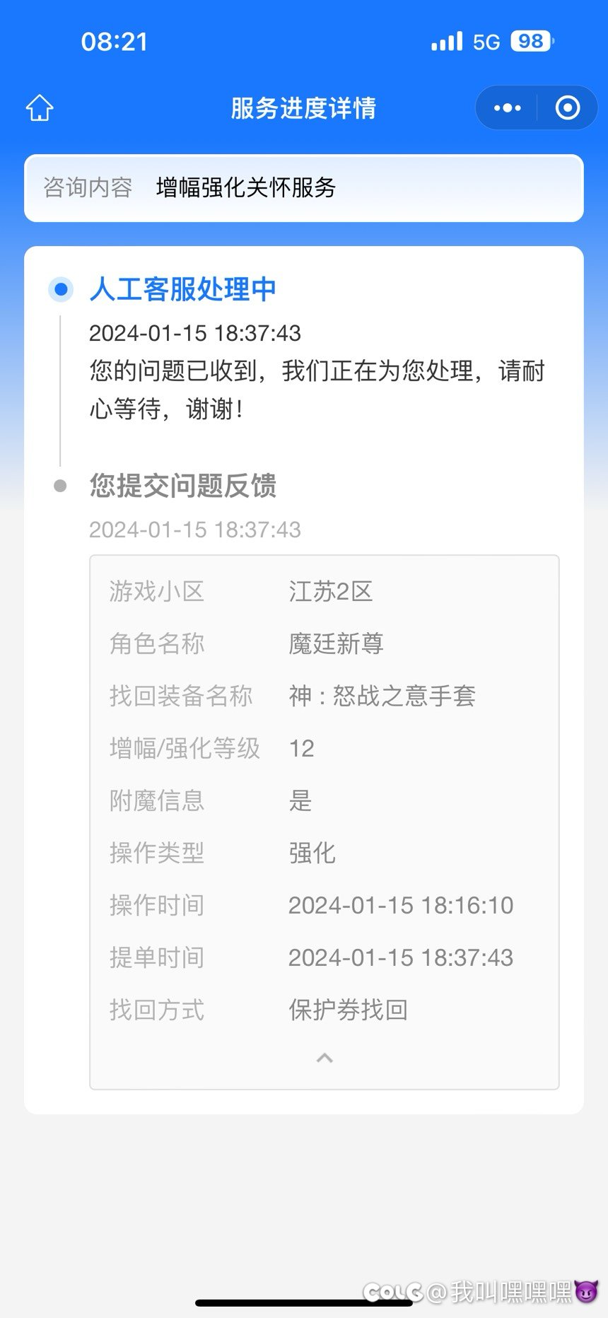 都回收百变了，那能不能把我强化碎掉的武器还给我呢1