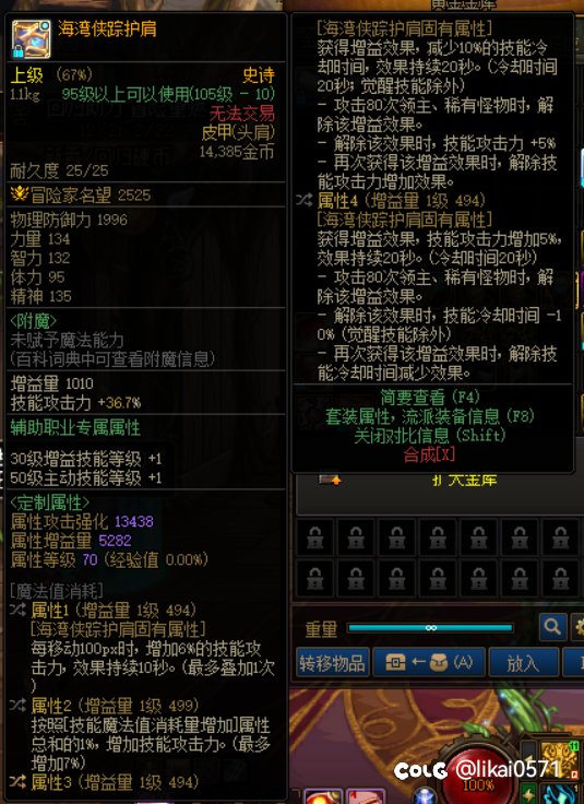 求解护肩魔力消耗加技能攻击和mp天赋1-31