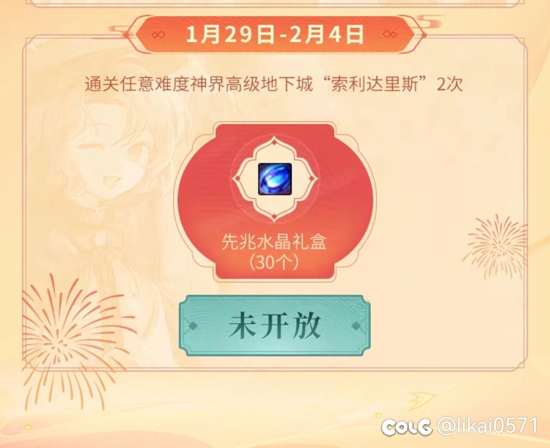 逆天，助手看到的活动，今夕是何年1