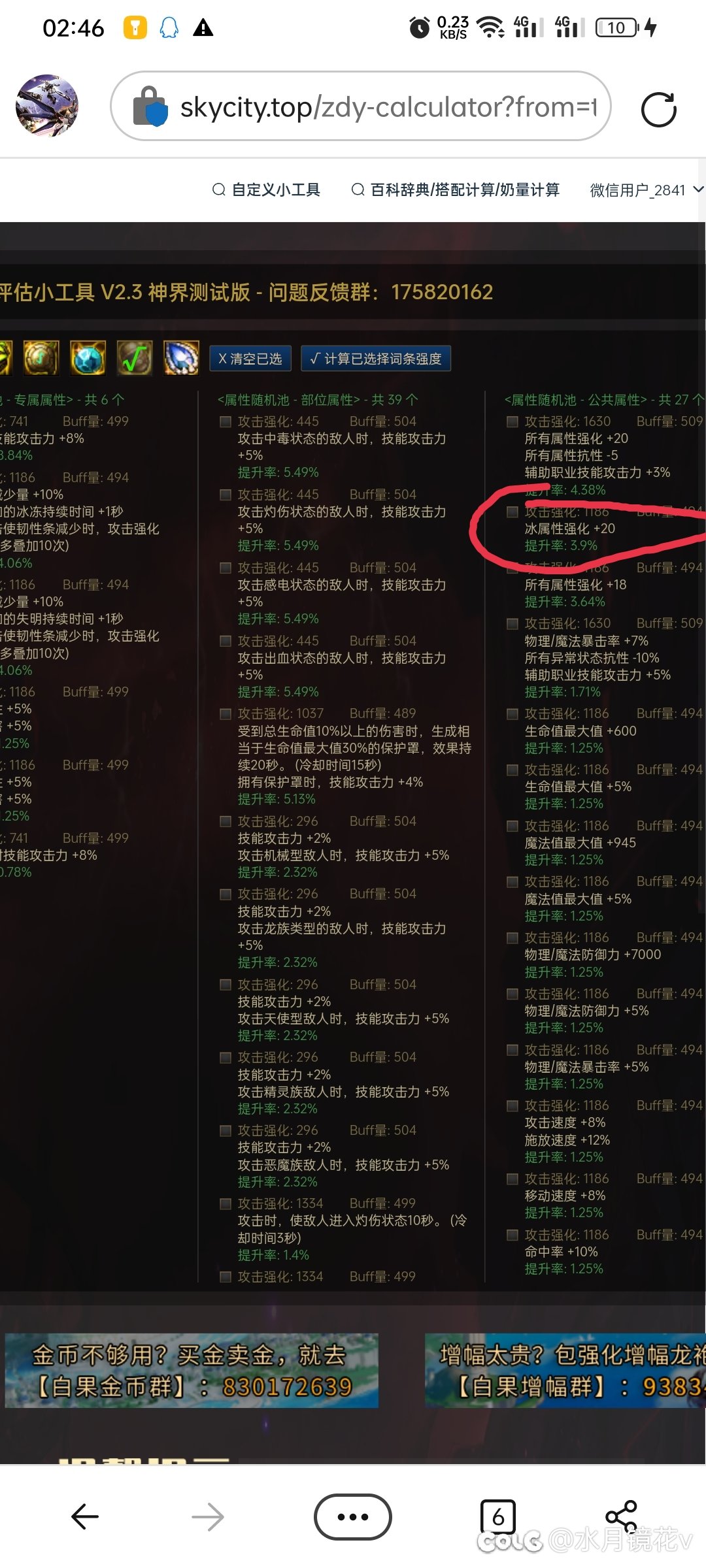 无名空岛自定义属强问题1