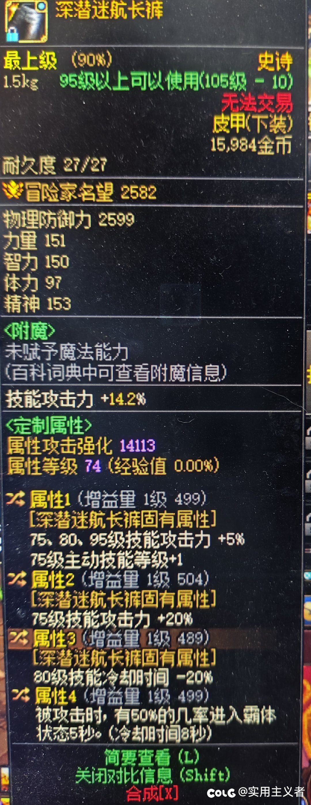 请问这个神剑裤子能用吗？算四词条吗？1