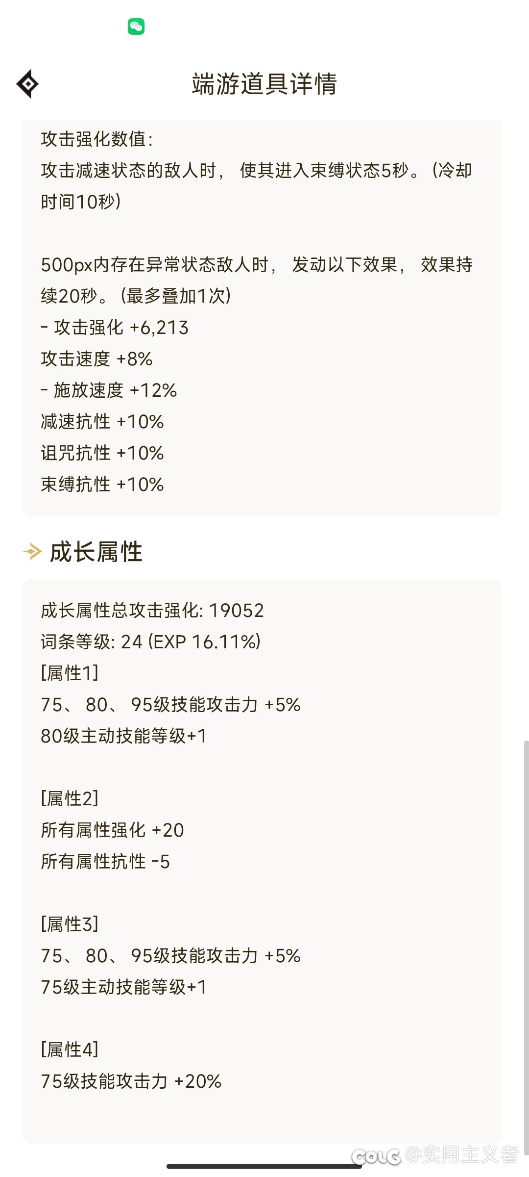 请问这个神剑裤子能用吗？算四词条吗？2