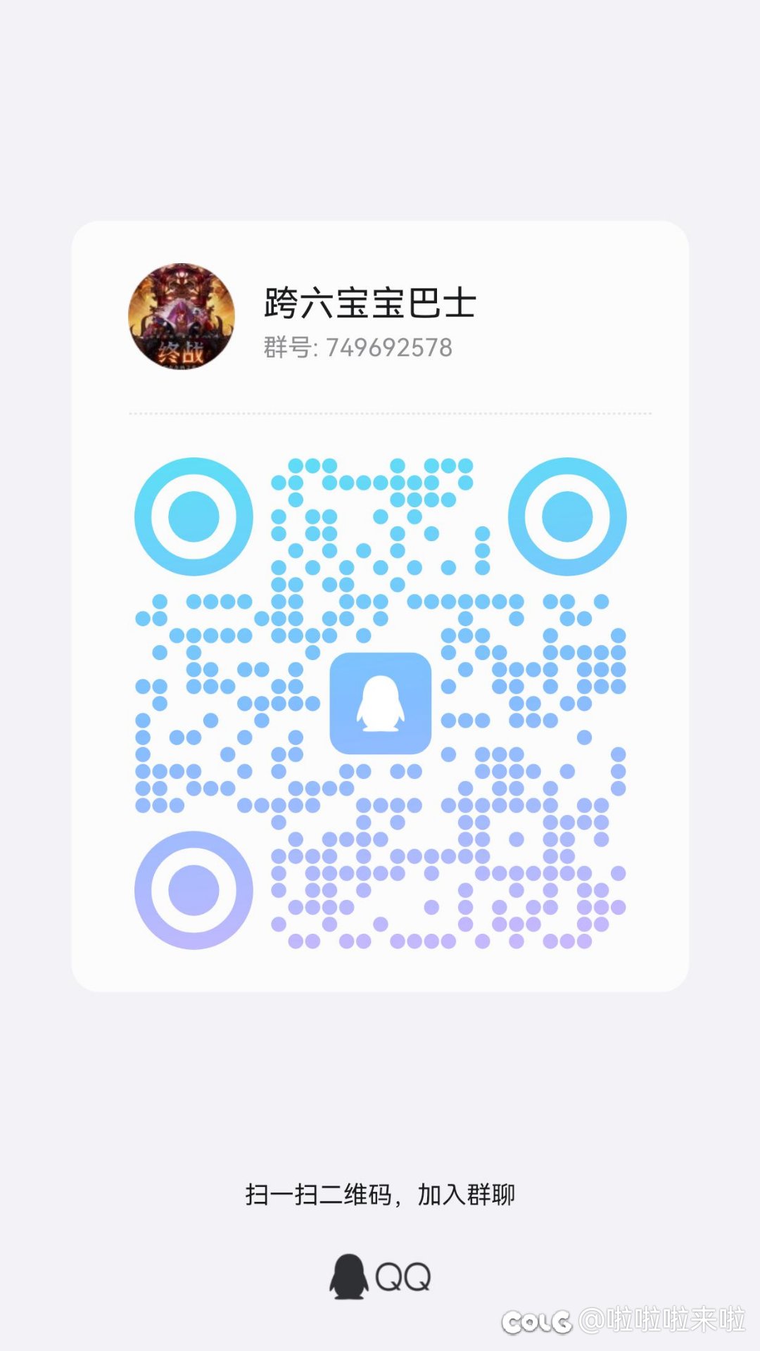 跨六小团体招新咯1