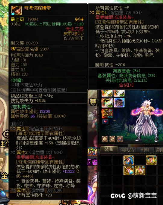 最理想的睡眠腰带？1