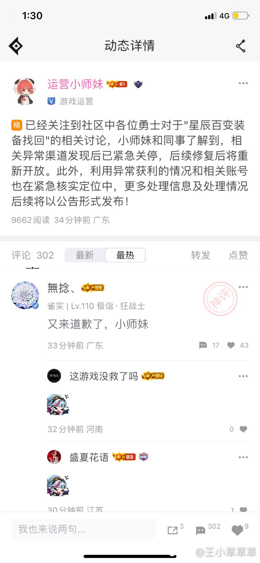 礼包销售密码  不要封号 不要扣材料  也不用补偿新年礼包大卖1