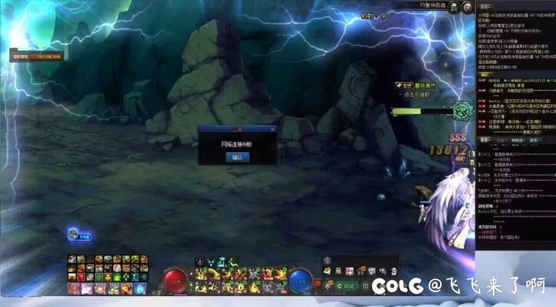 群里出百变掉线了1