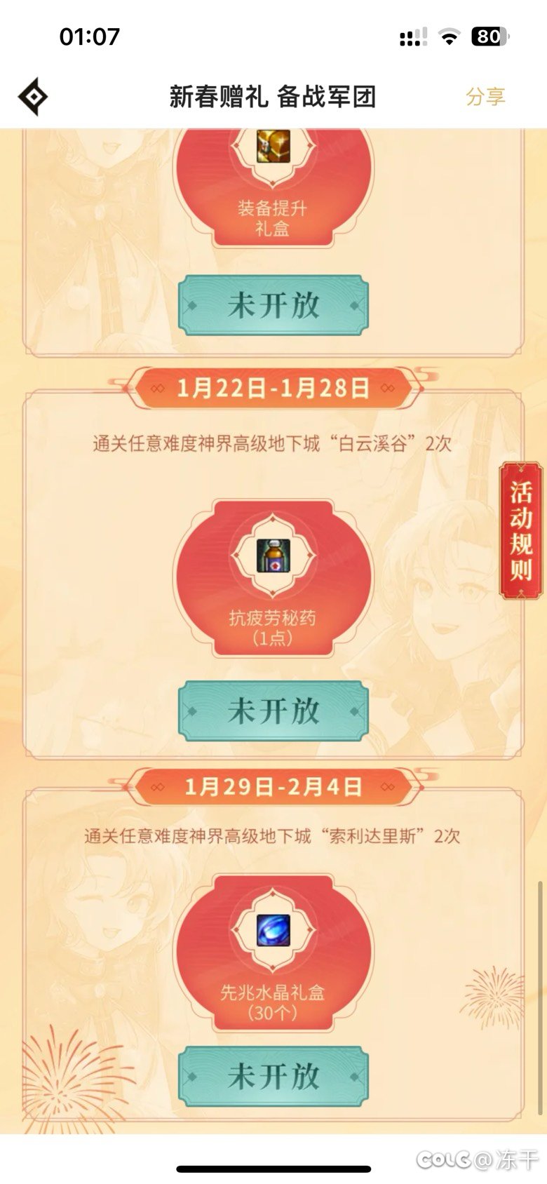 活动能不能上点心？复制粘贴就把活动给开了？1
