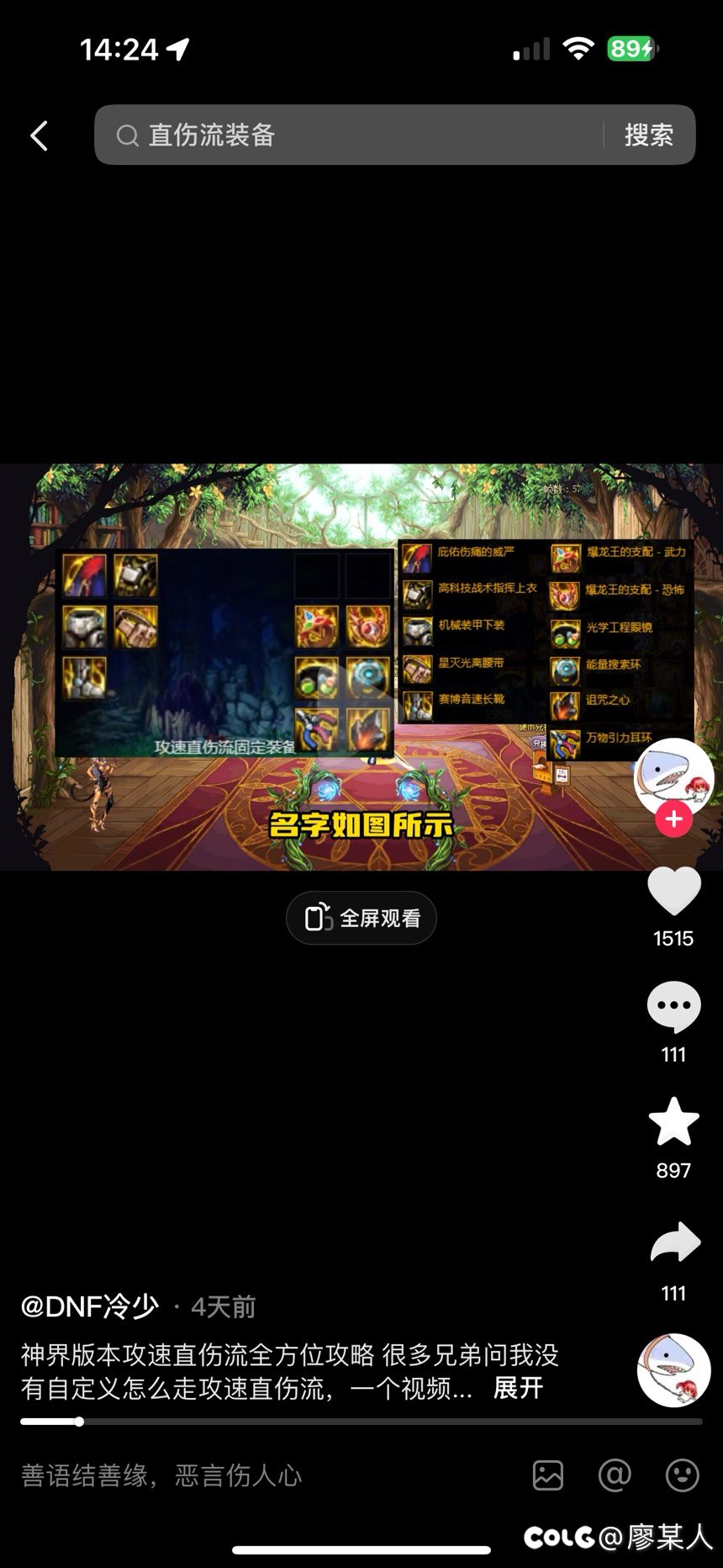 脱坑5年不知道如何搭装备2