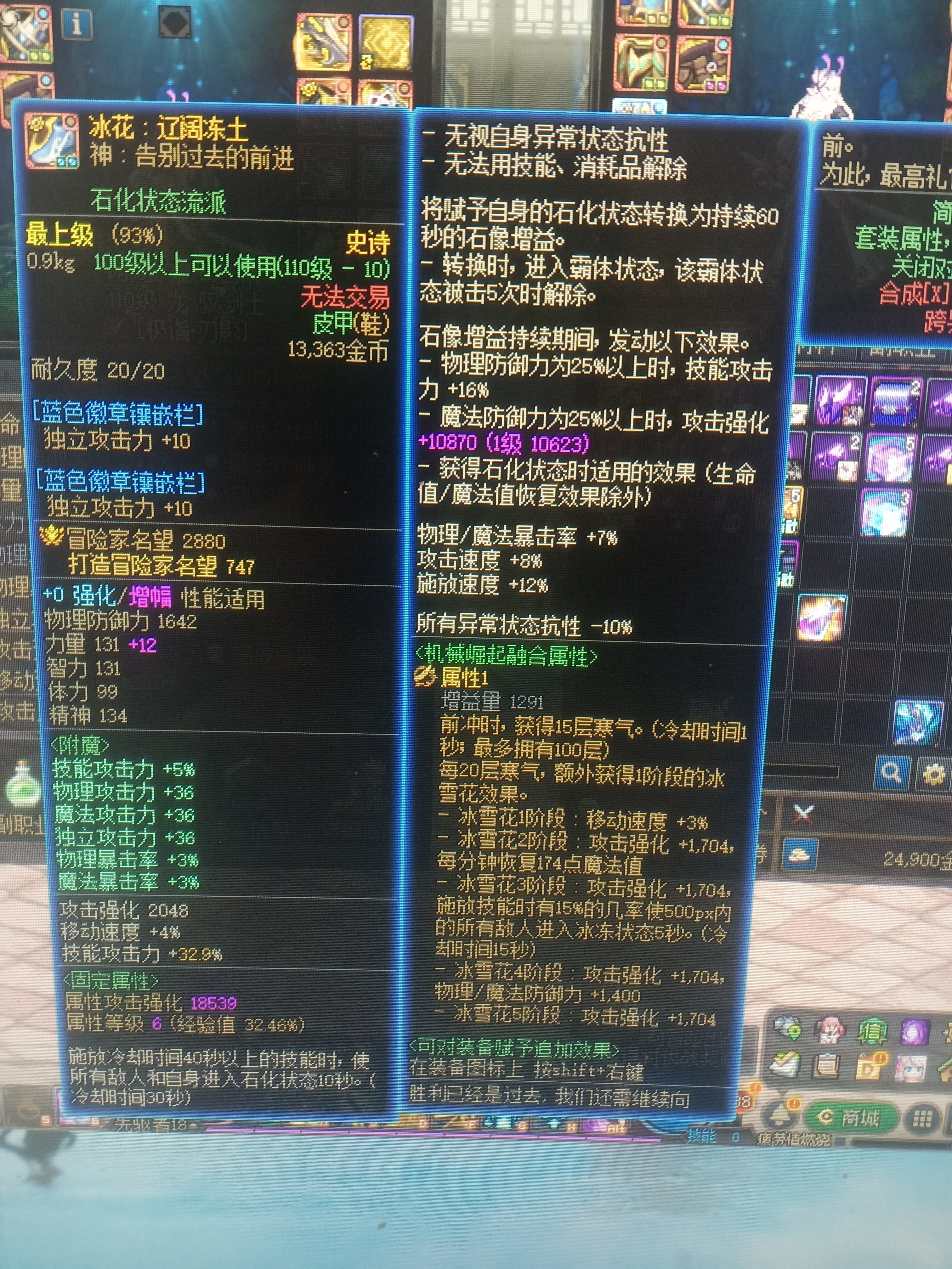 刃影带了石化鞋为什么触发不了技工3