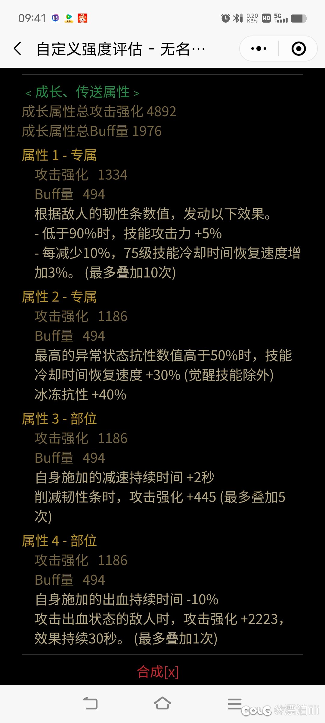 请问下这个魔女戒指出血时间减百分之10，对出血流有没有影响1