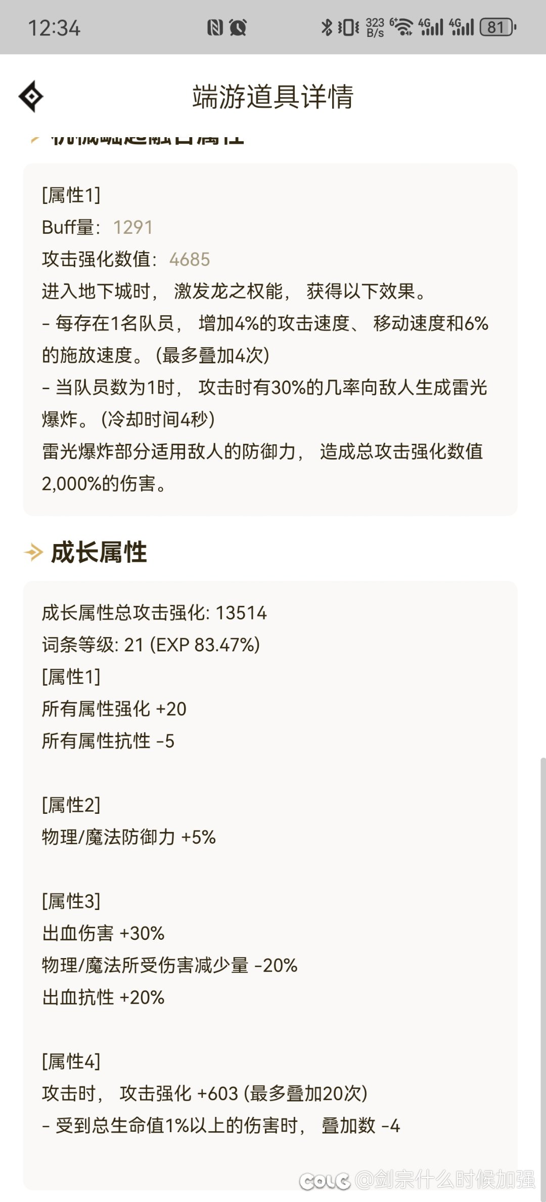 出血8剑魂，5.78名望，打不到200e2