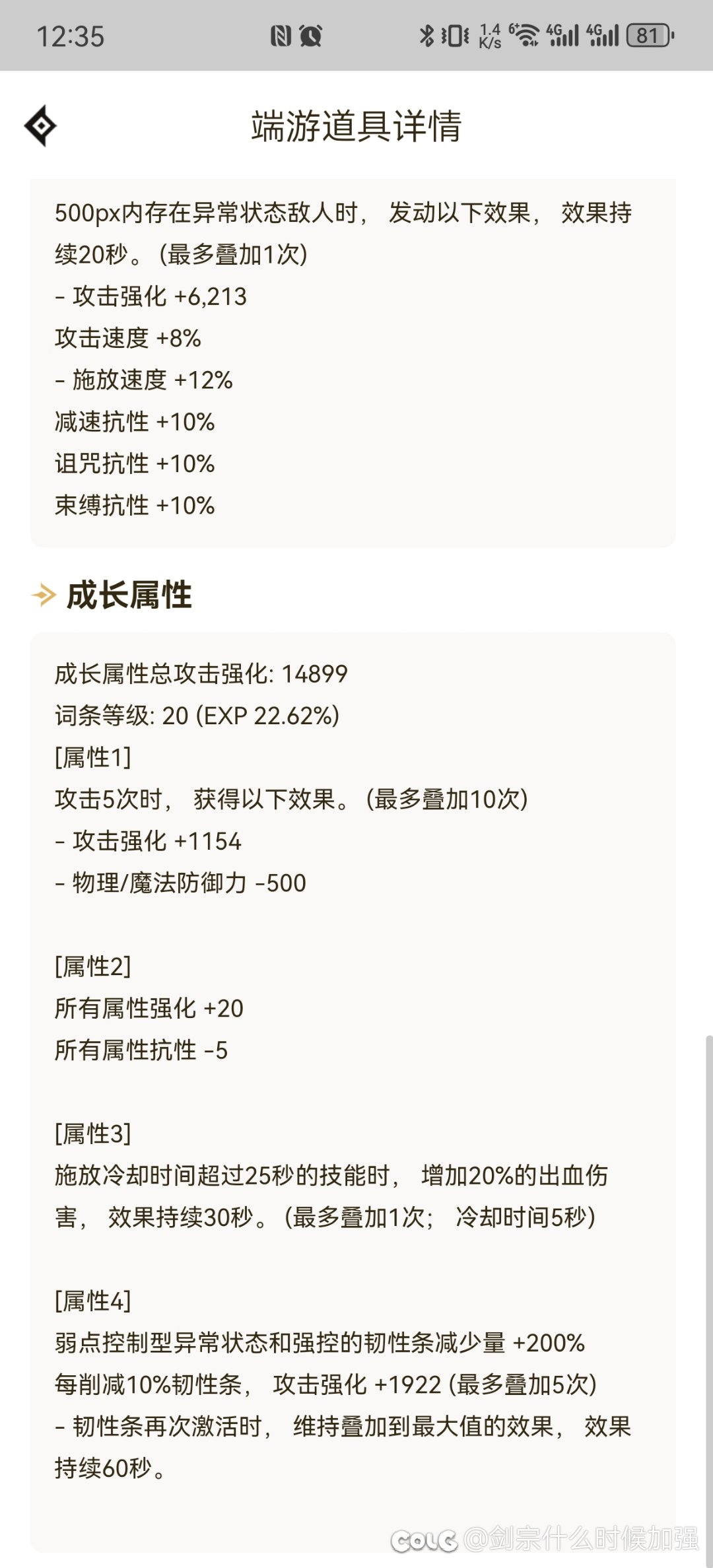 出血8剑魂，5.78名望，打不到200e3