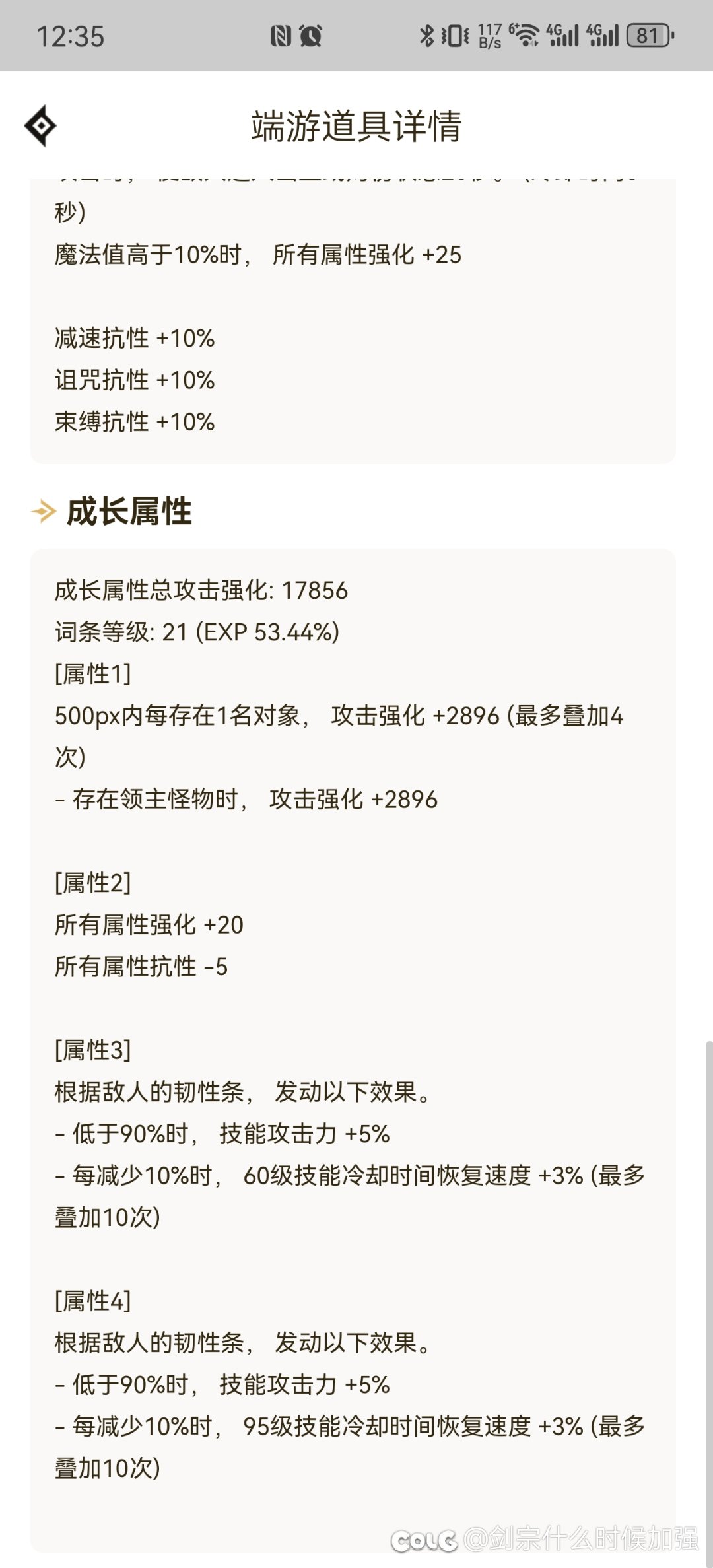 出血8剑魂，5.78名望，打不到200e4