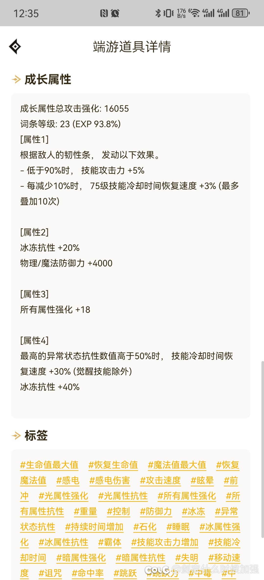出血8剑魂，5.78名望，打不到200e5