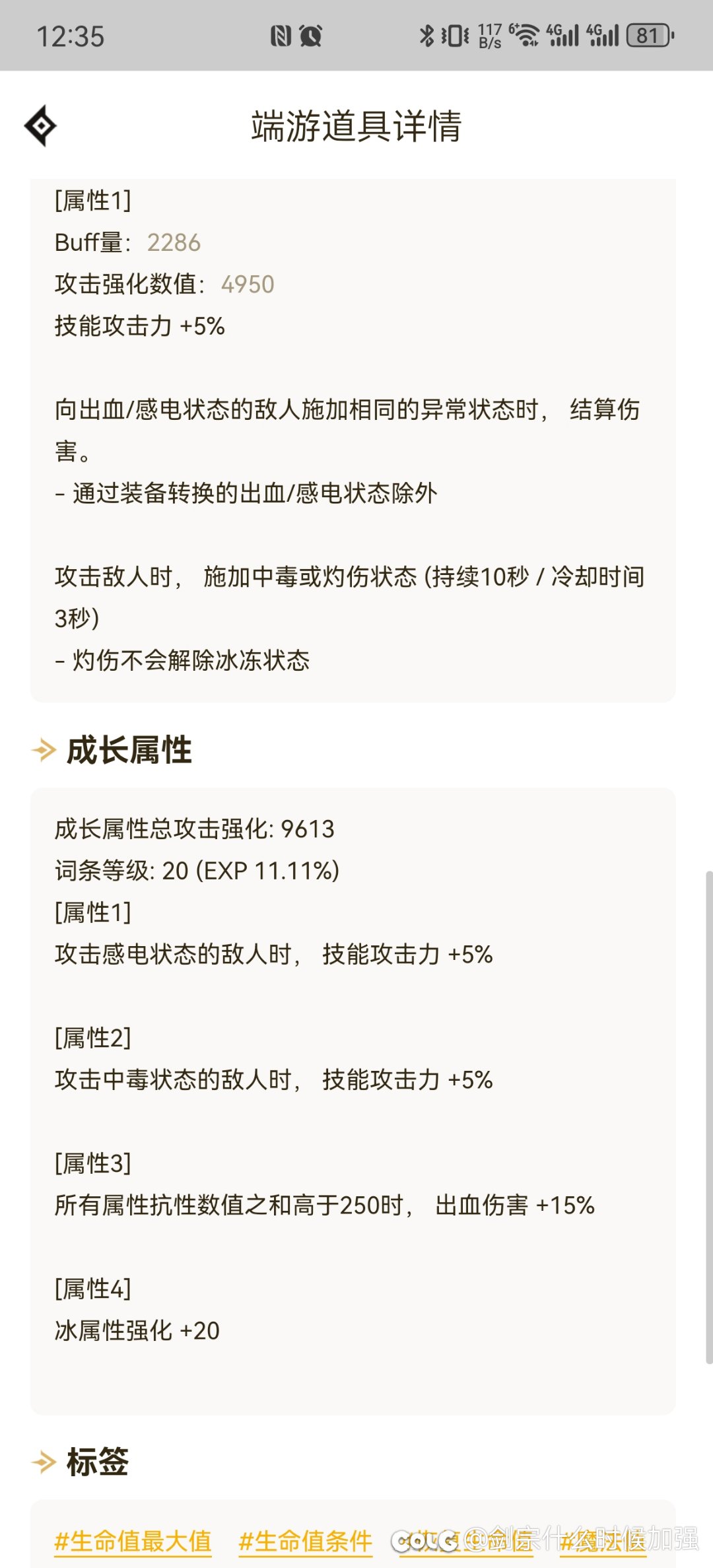 出血8剑魂，5.78名望，打不到200e6