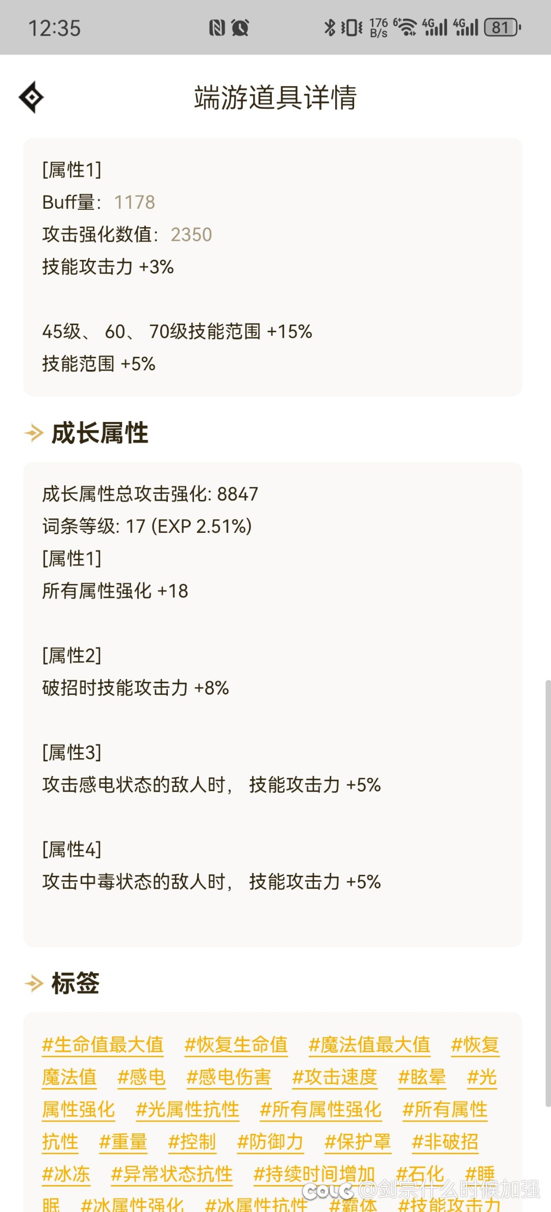 出血8剑魂，5.78名望，打不到200e7
