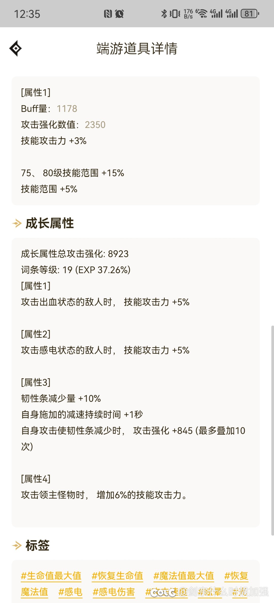 出血8剑魂，5.78名望，打不到200e8
