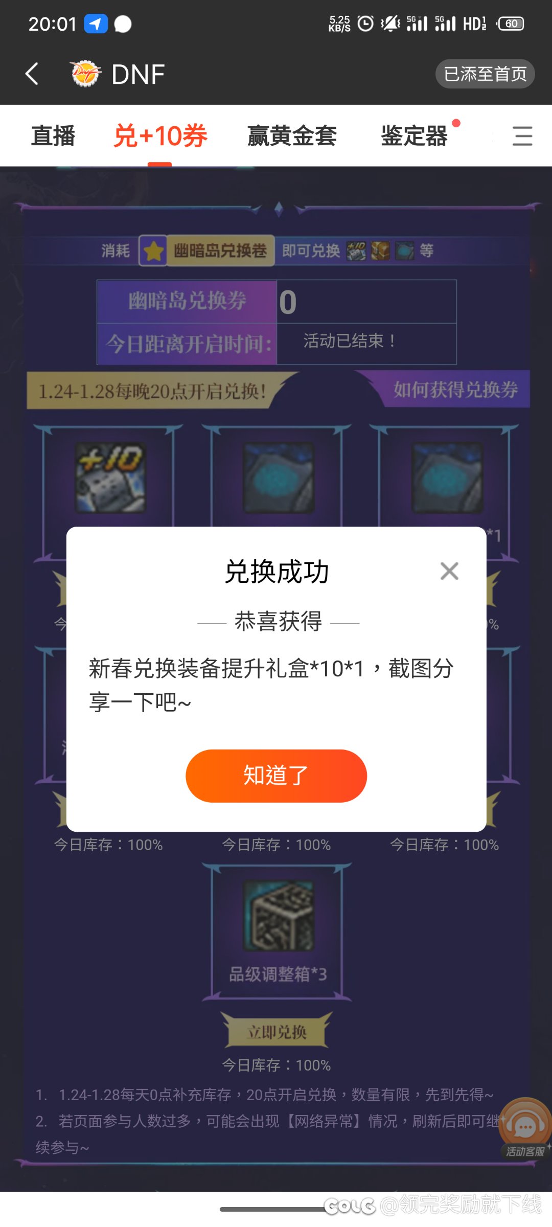 斗鱼居然真可以领福利？1
