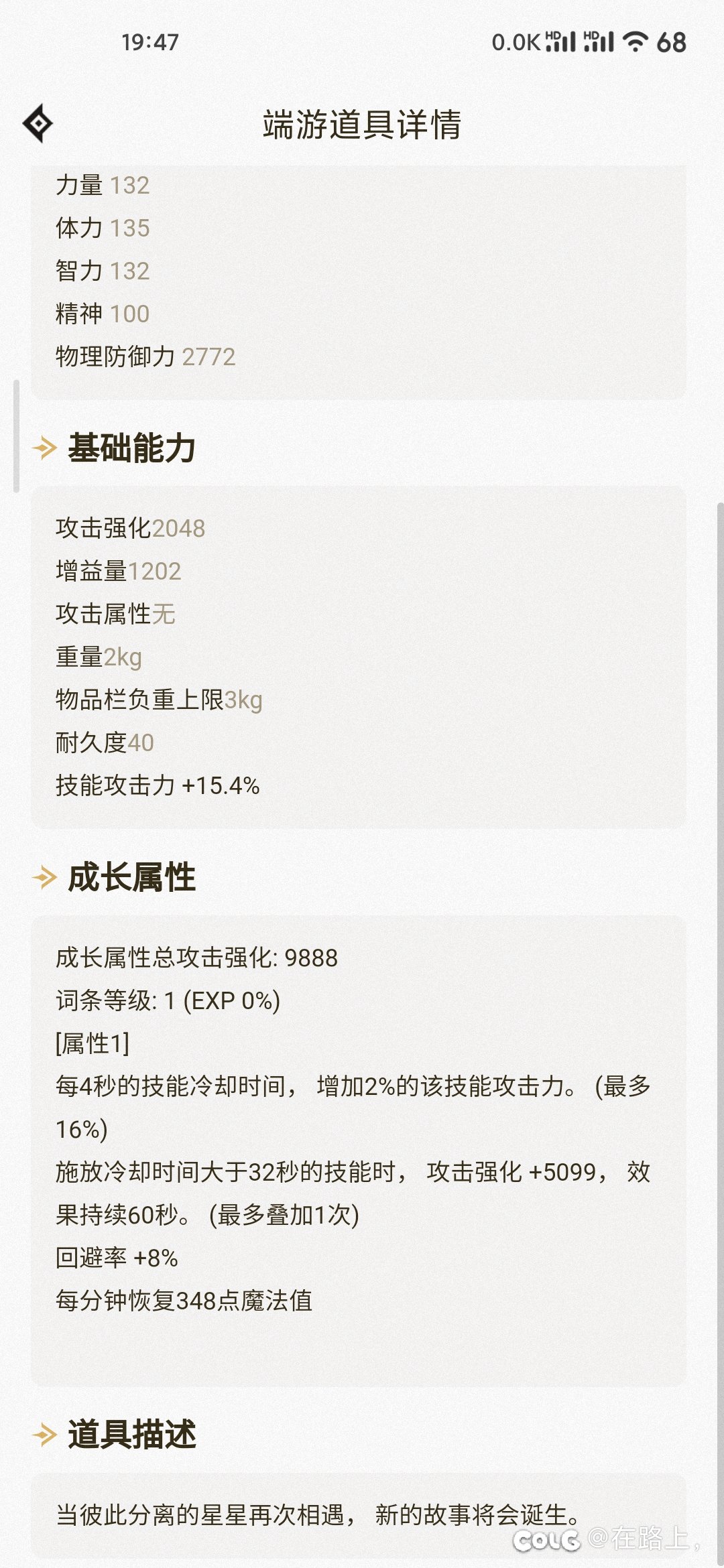黑暗武士能用这个腰带吗1