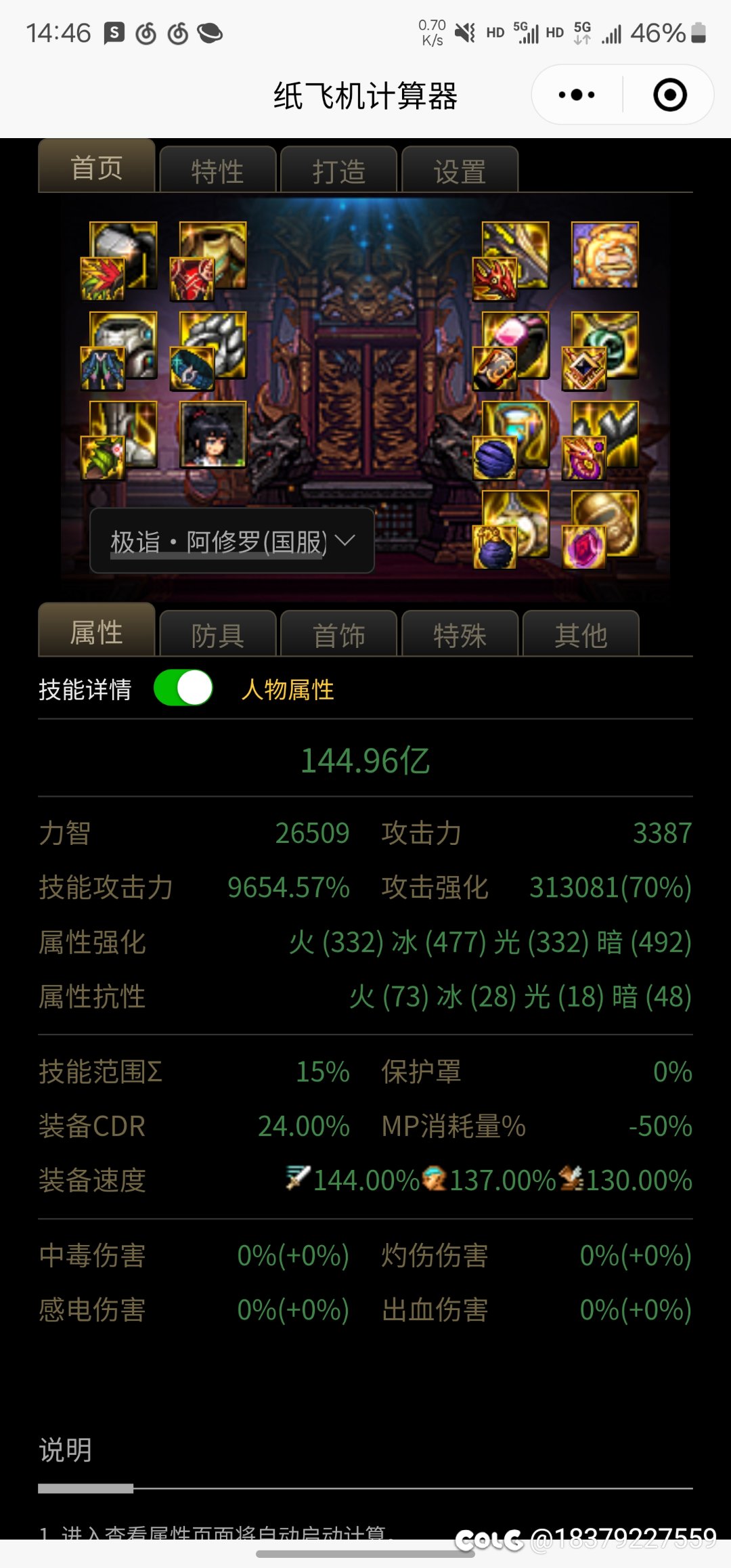 各位大佬，我用模拟器从空血攻速到直伤攻速，怎么伤害还降低了啊1