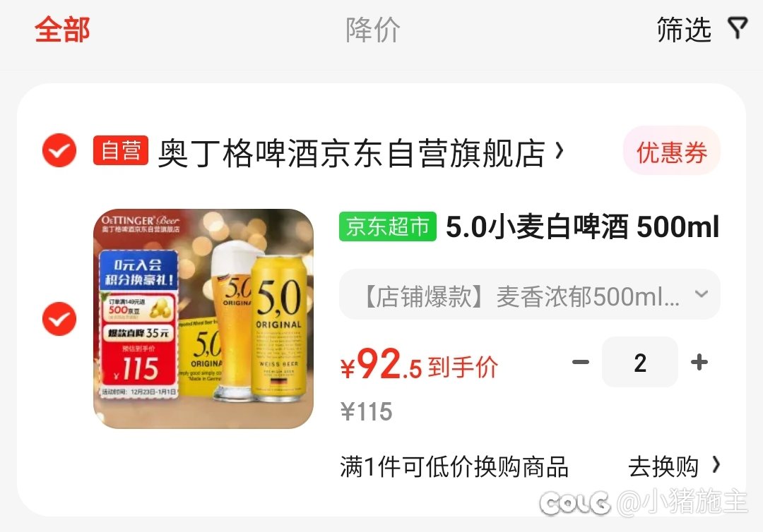 今天发现狗东白啤降价了，好多可以当口粮1