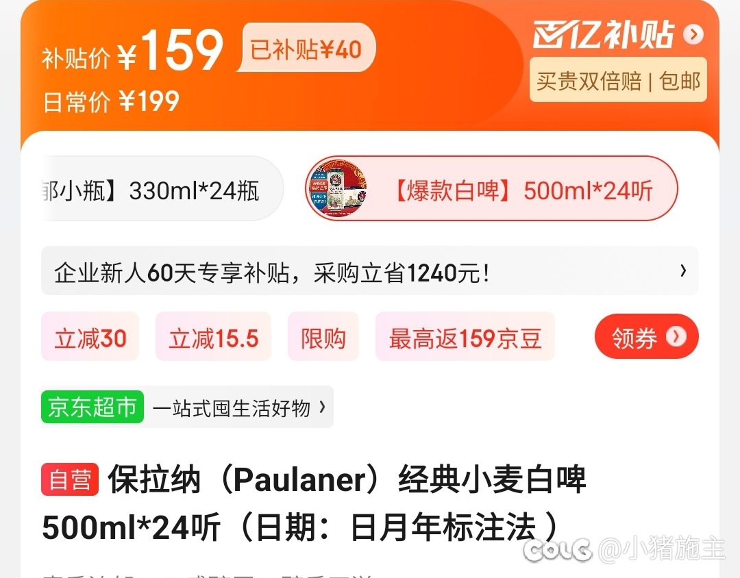 今天发现狗东白啤降价了，好多可以当口粮2