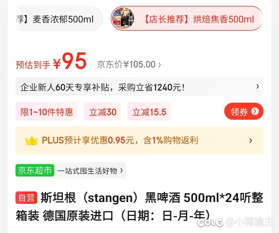 今天发现狗东白啤降价了，好多可以当口粮3
