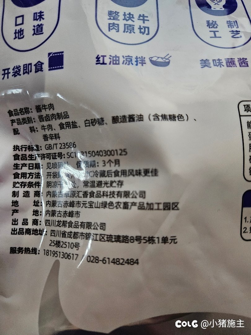 搞了包酱牛肉吃吃，喝点小酒2