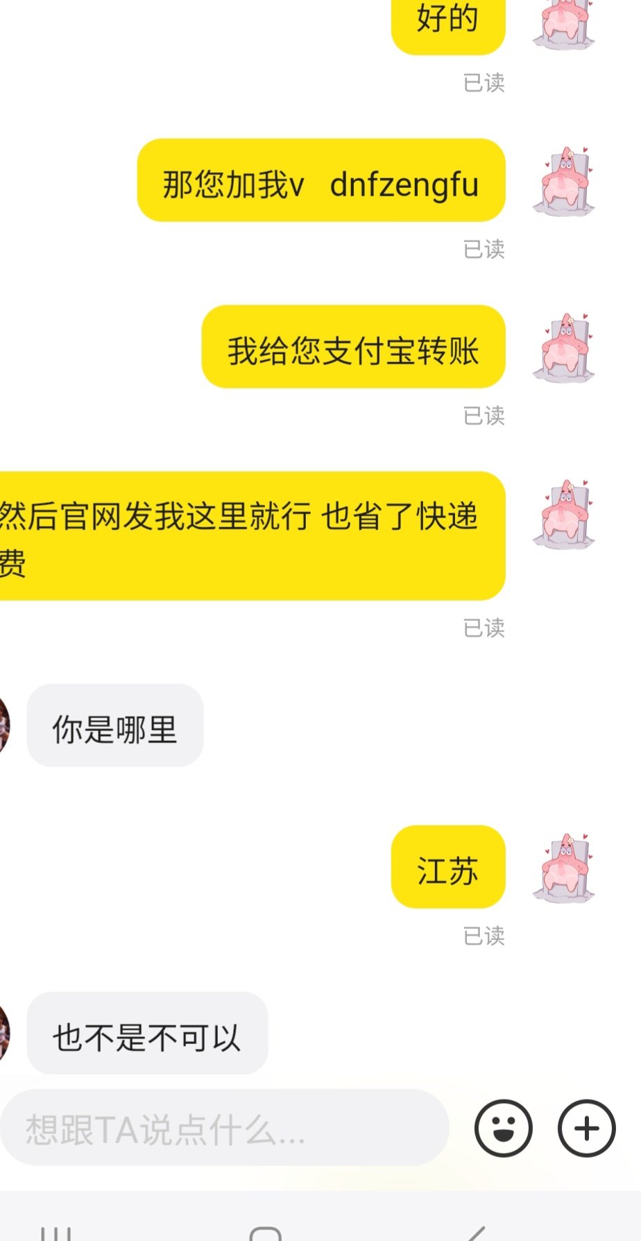 无聊找点刺激，咸鱼买手机直接支付宝转账2