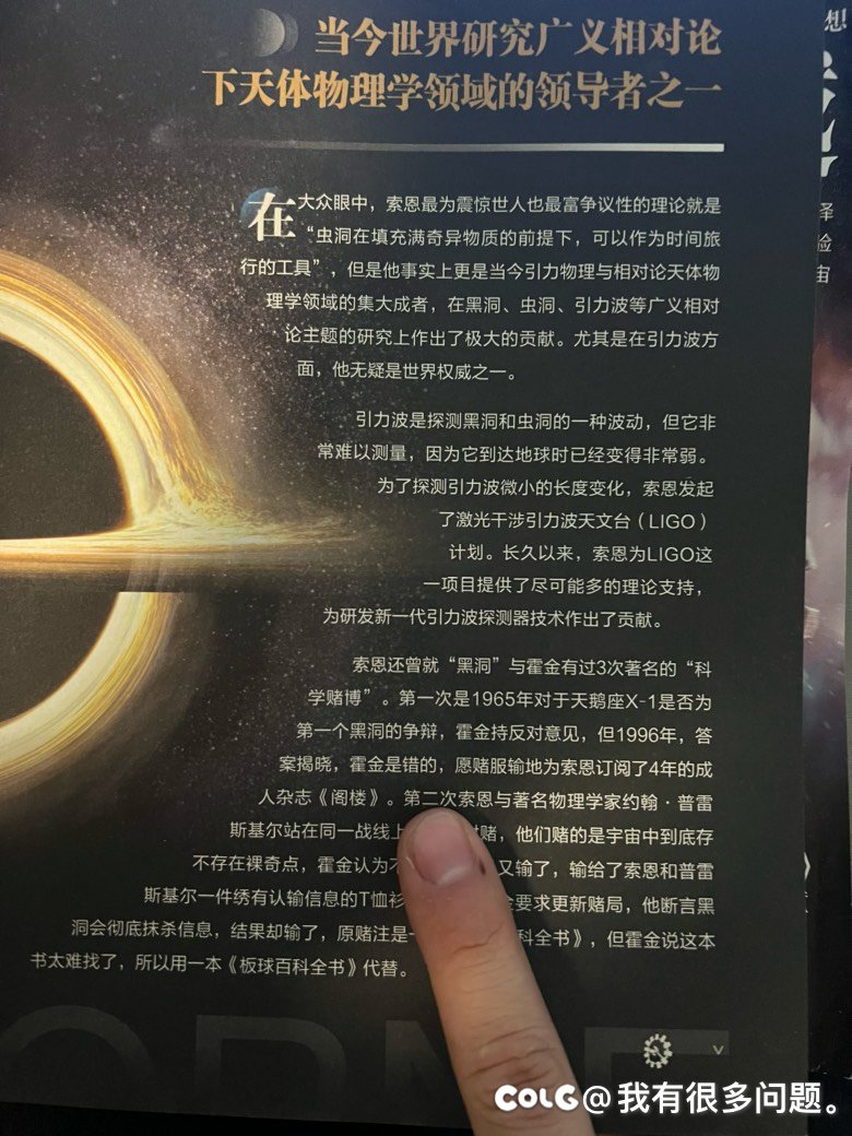 抱歉，记错了，霍金和人打赌输的成人杂志不是花花公子2