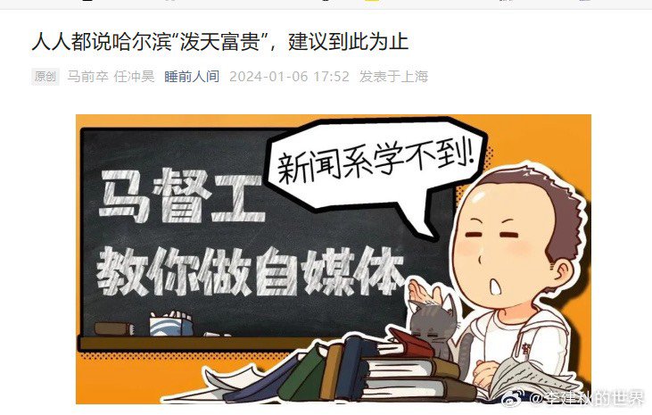 我就说嘛，东北旅游火了，沪联网媒体战士不赶紧阴阳几句？1