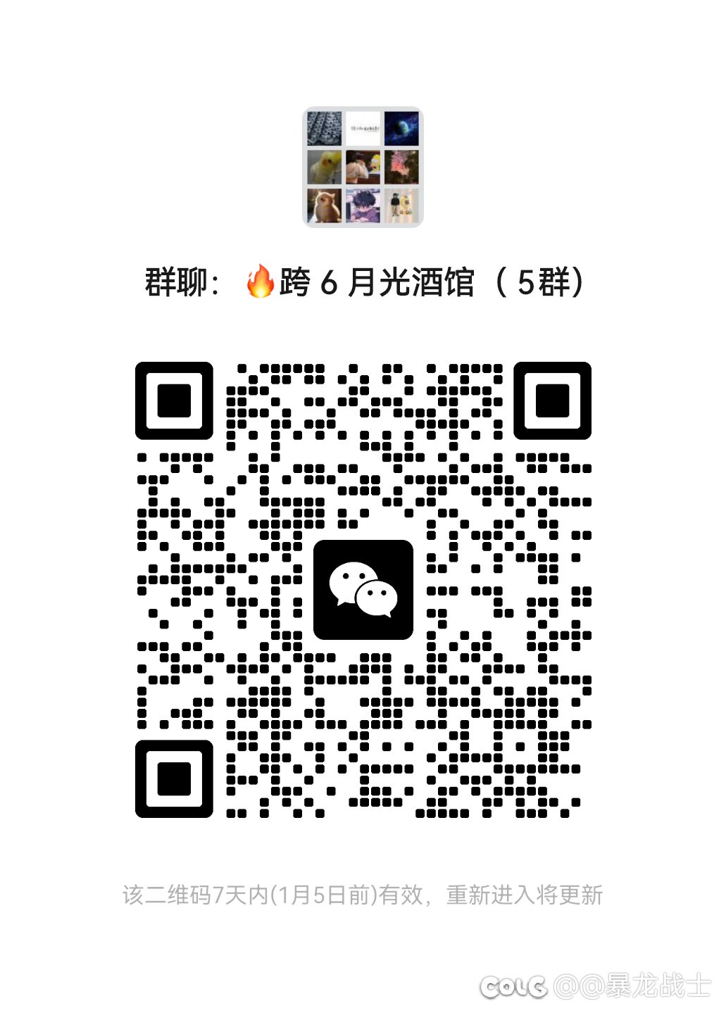 跨六大团体，群内非常活跃。【为防止机器人，进群之后请冒泡，不然会被踢出去，】1