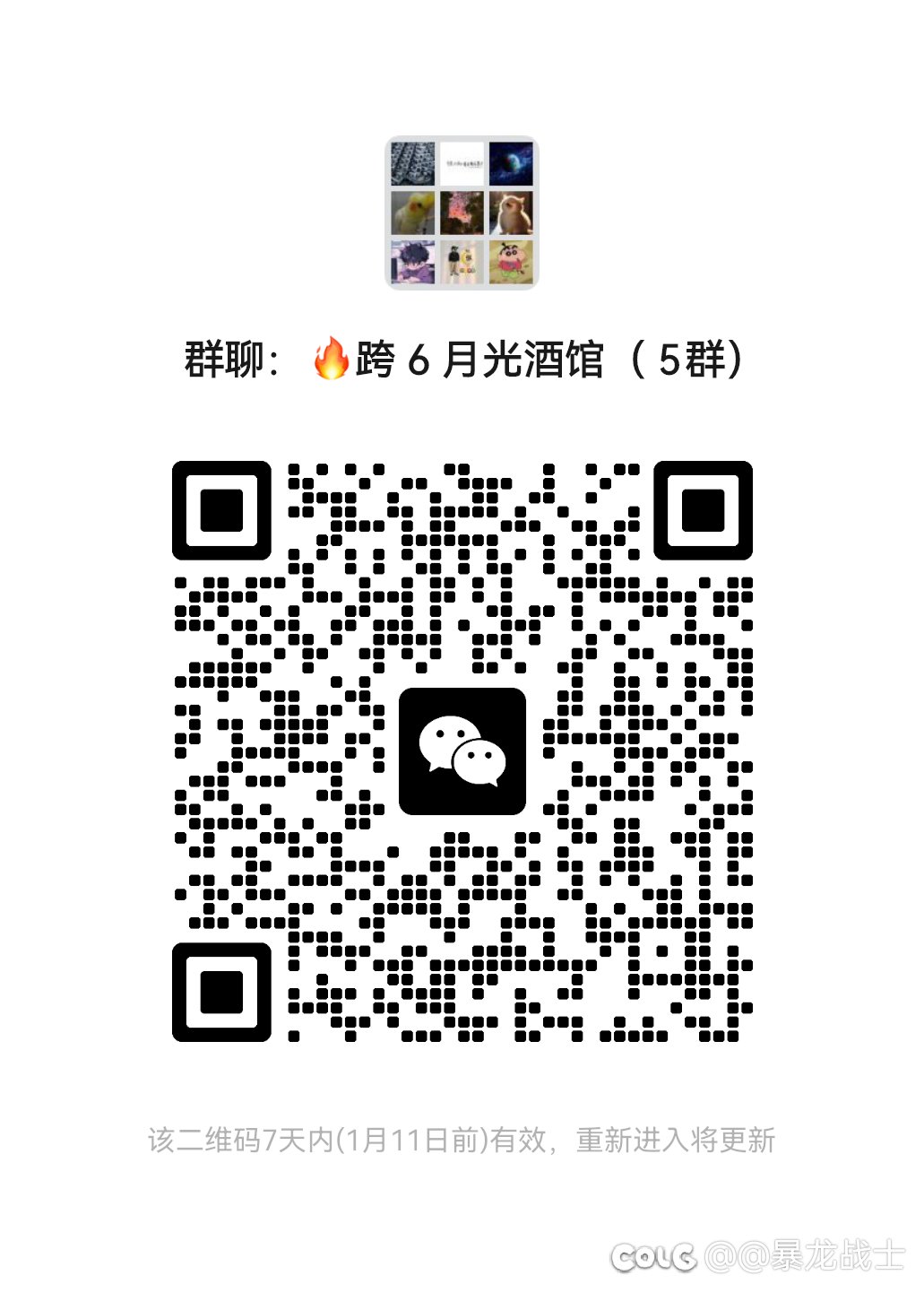 跨六大团体。【为防止机器人，进群之后请@群主，不然将会被踢出本群】1